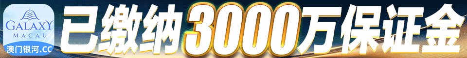 澳门银河.cc